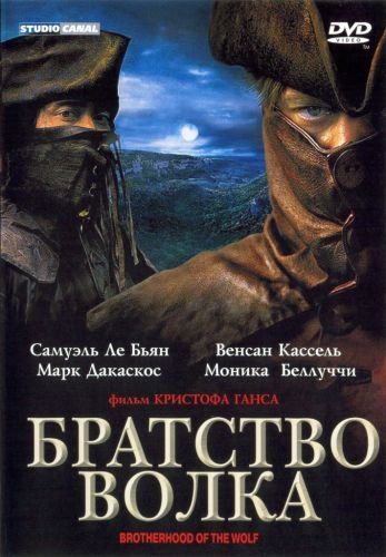 Скачать Братство волка (2001)