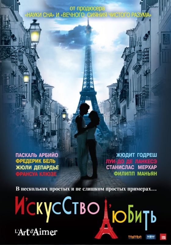 Скачать Искусство любить