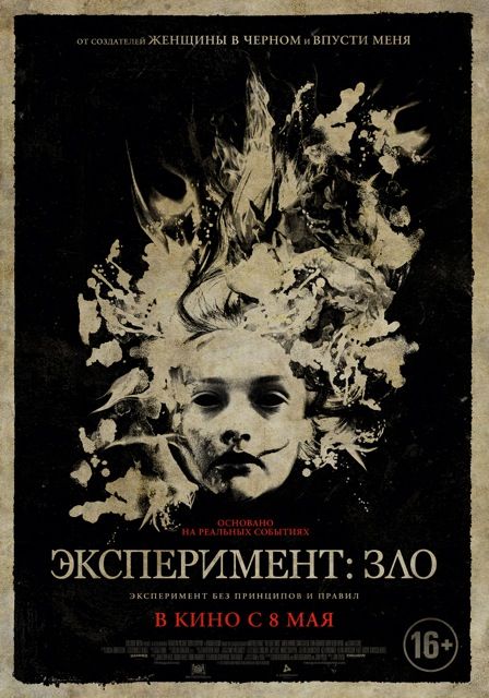 Скачать Эксперимент: Зло (2014)