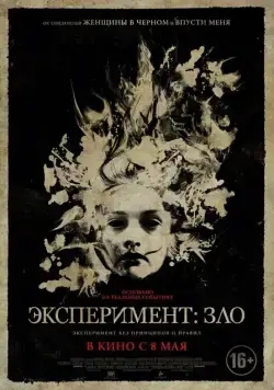 Скачать Эксперимент: Зло (2014)