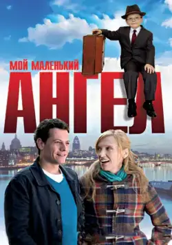 Мой маленький ангел (2011) торрент