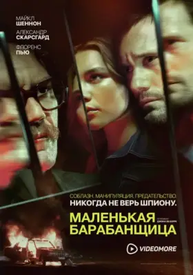 Маленькая барабанщица скачать торрент или смотреть онлайн