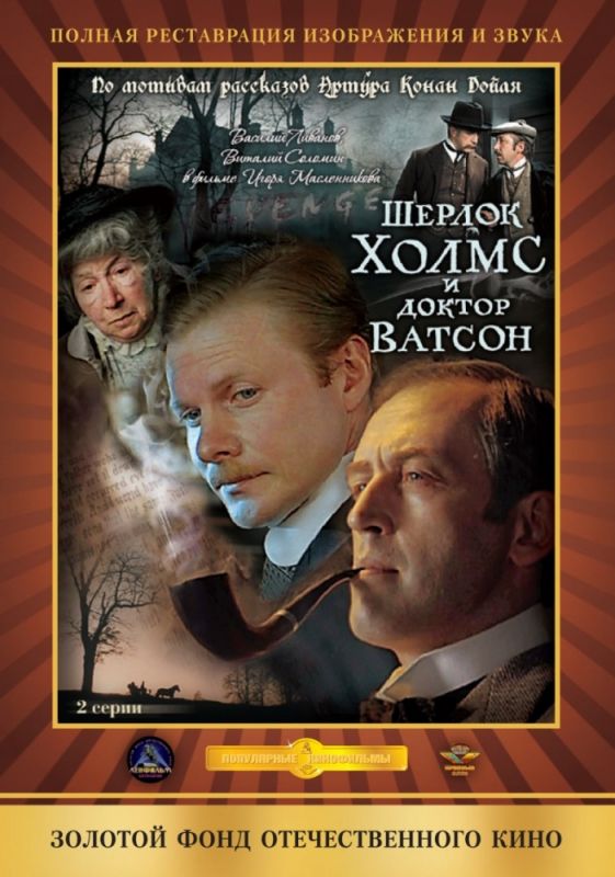 Скачать Шерлок Холмс и доктор Ватсон: Кровавая надпись