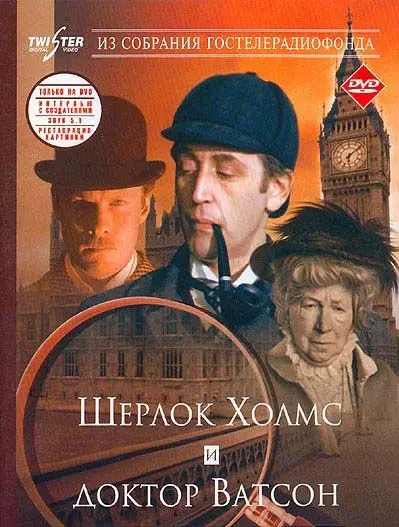 Скачать Шерлок Холмс и доктор Ватсон: Знакомство[xfgiven_year1] ()[/xfgiven_year1]