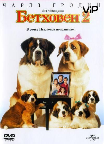 Скачать Бетховен 2