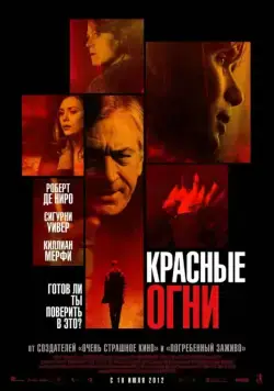 Скачать Красные огни (2011)