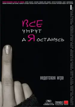 Все умрут, а я останусь (2008) через торрент бесплатно Скачать Все умрут, а я останусь