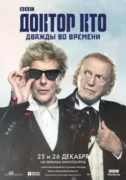 Доктор Кто: Дважды во времени (2017) торрент