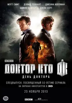 День Доктора (2013) торрент