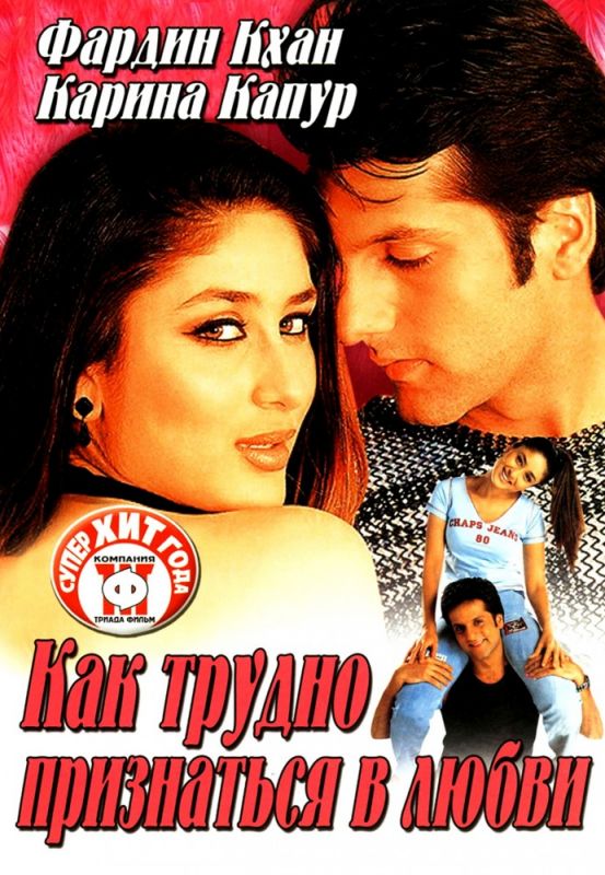 Скачать Как трудно признаться в любви (2003)