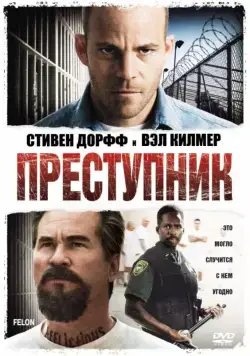 Преступник (2008) торрент