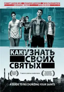Как узнать своих святых (2006) торрент