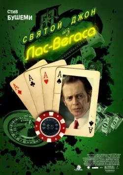 Скачать Святой Джон из Лас-Вегаса (2009)
