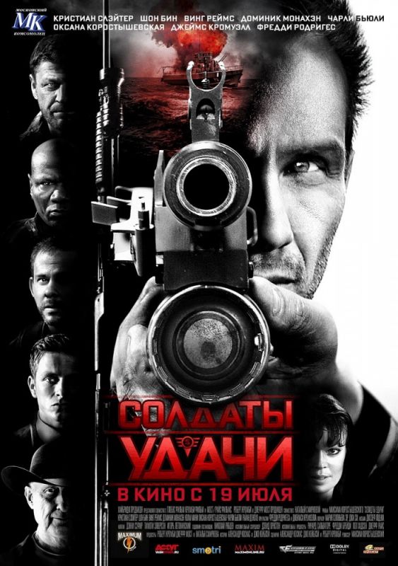 Скачать Солдаты удачи