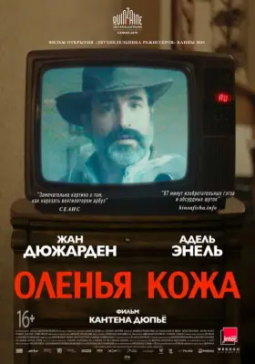 Скачать Оленья кожа торрентом