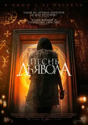 Скачать Песнь дьявола торрентом