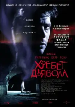 Скачать Хребет дьявола (2001)