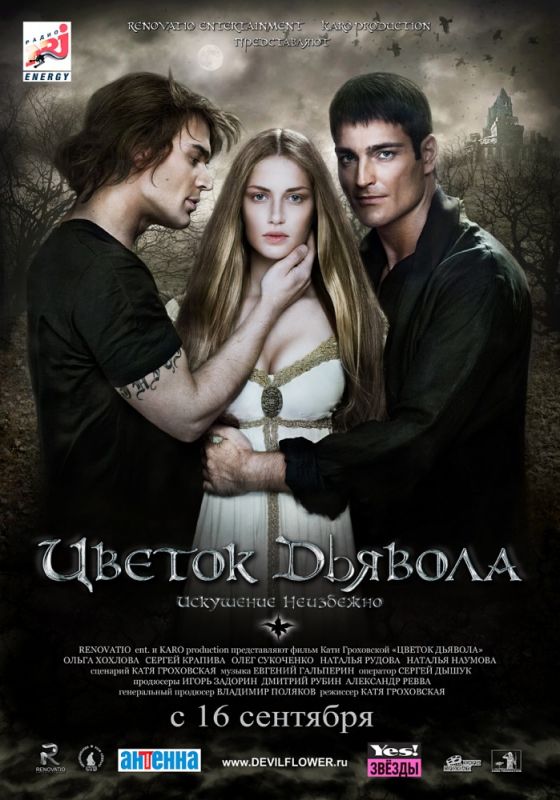 Скачать Цветок дьявола