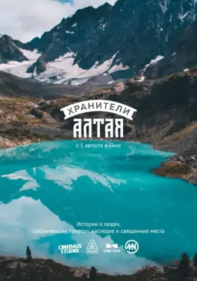 Скачать Хранители Алтая торрентом