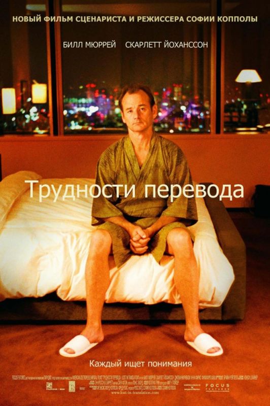 Скачать Трудности перевода