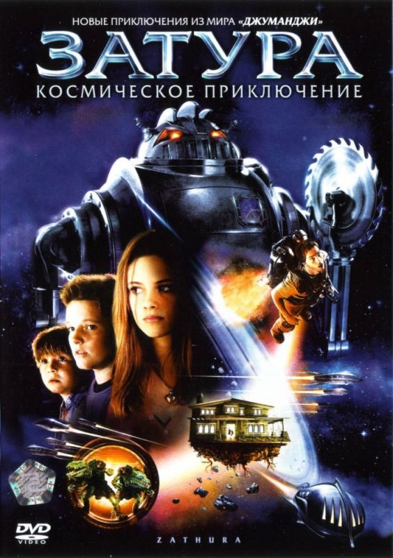 Скачать Затура: Космическое приключение