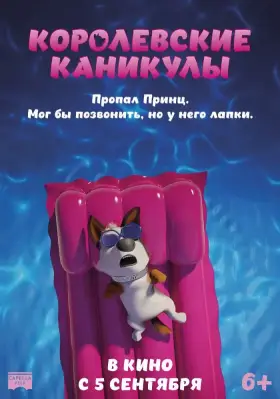 Скачать Королевские каникулы торрентом