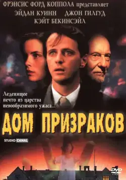 Дом призраков (1995) через торрент бесплатно Скачать Дом призраков