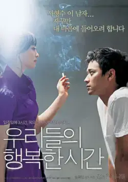 Наше счастливое время (2006) торрент