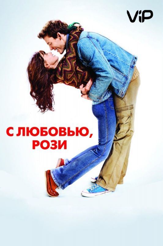 Скачать С любовью, Рози (2014)