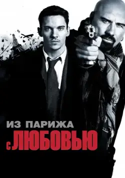 Из Парижа с любовью (2009) торрент
