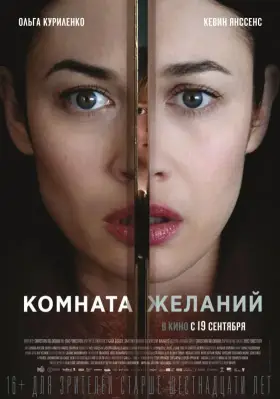 Скачать Комната желаний торрентом