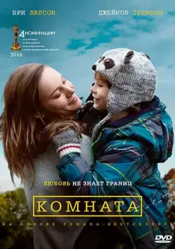 Скачать Комната
