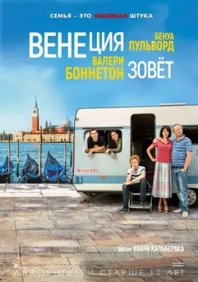 Скачать Венеция зовет торрентом