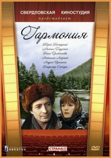 Скачать Гармония (1977)