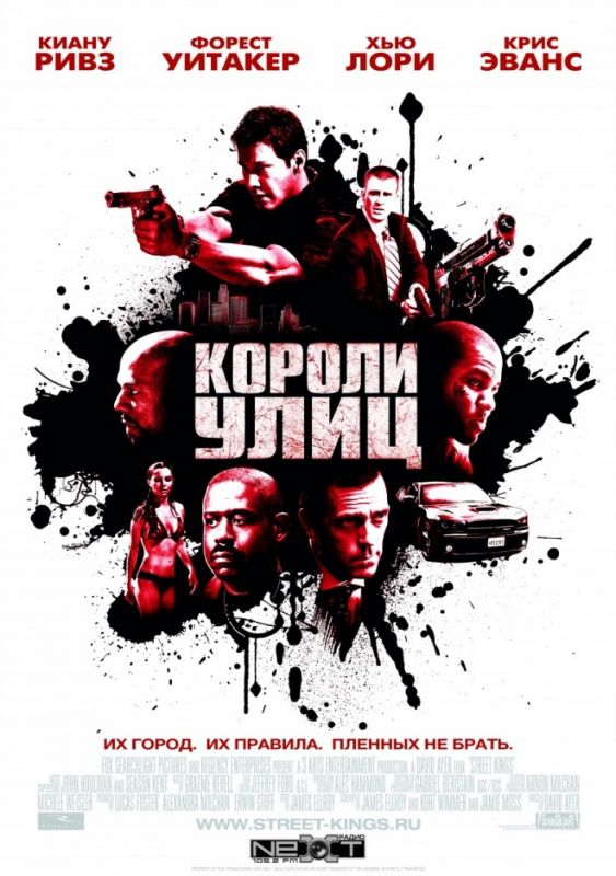 Скачать Короли улиц