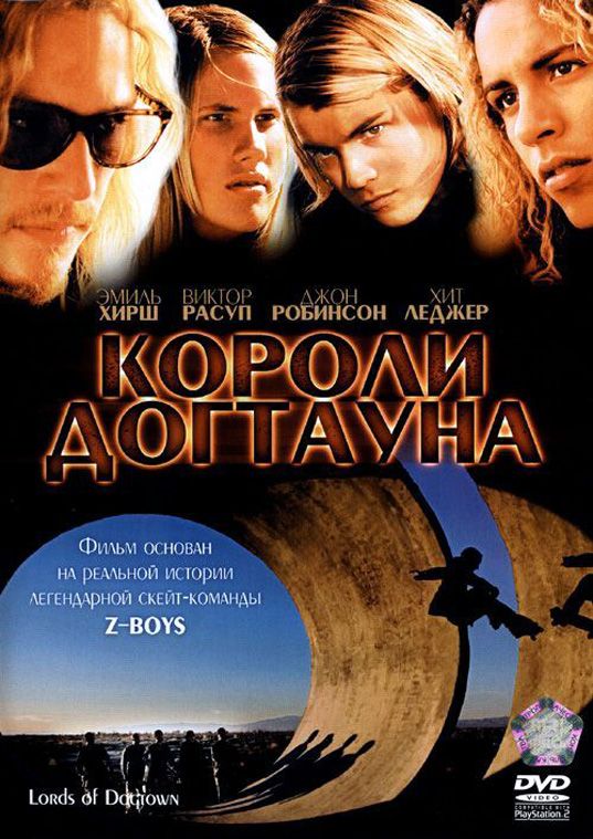 Скачать Короли Догтауна (2005)