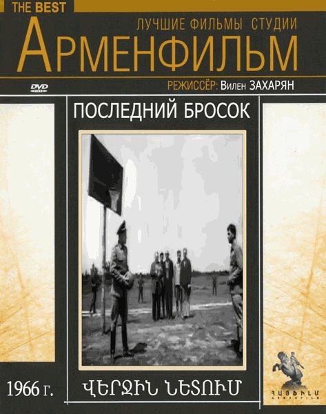 Скачать Последний бросок