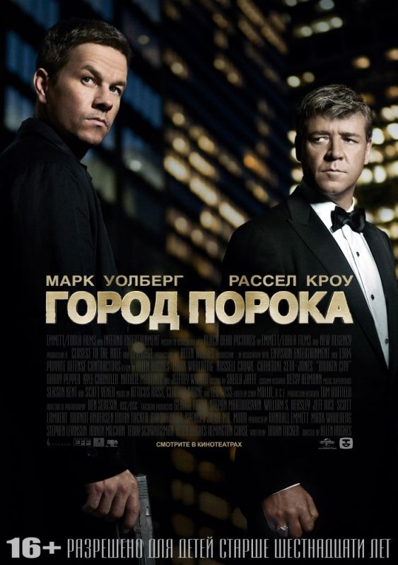 Скачать Город порока