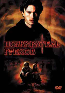 Пожиратель грехов (2003) через торрент бесплатно Скачать Пожиратель грехов (2003) через торрент бесплатно
