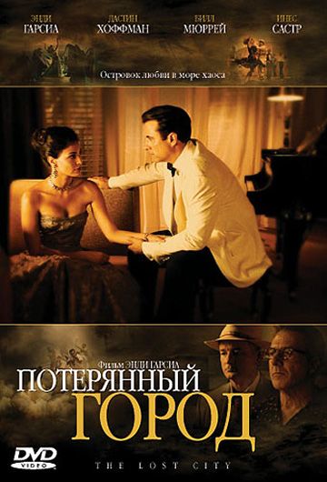 Скачать Потерянный город