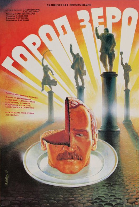Скачать Город Зеро
