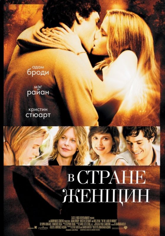 Скачать В стране женщин