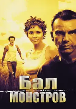 Бал монстров (2001) торрент