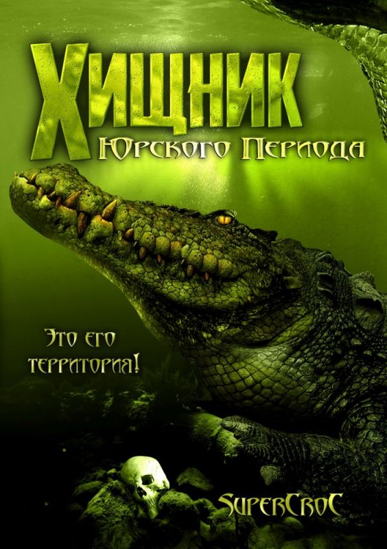 Скачать Хищник Юрского периода