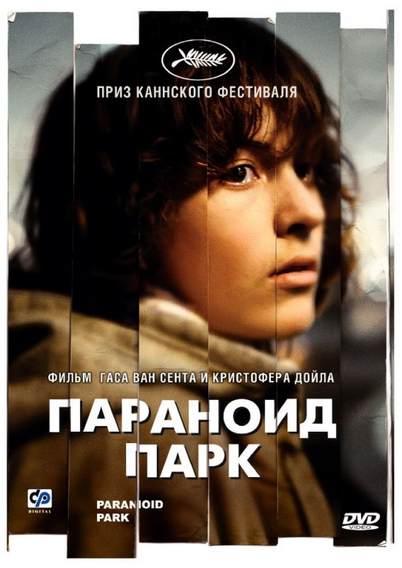 Скачать Параноид парк