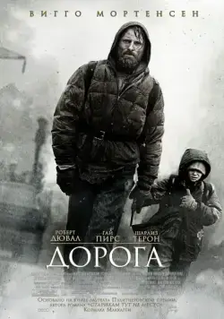 Дорога (2009) через торрент бесплатно Скачать Дорога (2009) через торрент бесплатно