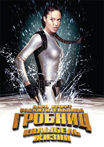 Скачать Лара Крофт: Расхитительница гробниц 2 – Колыбель жизни