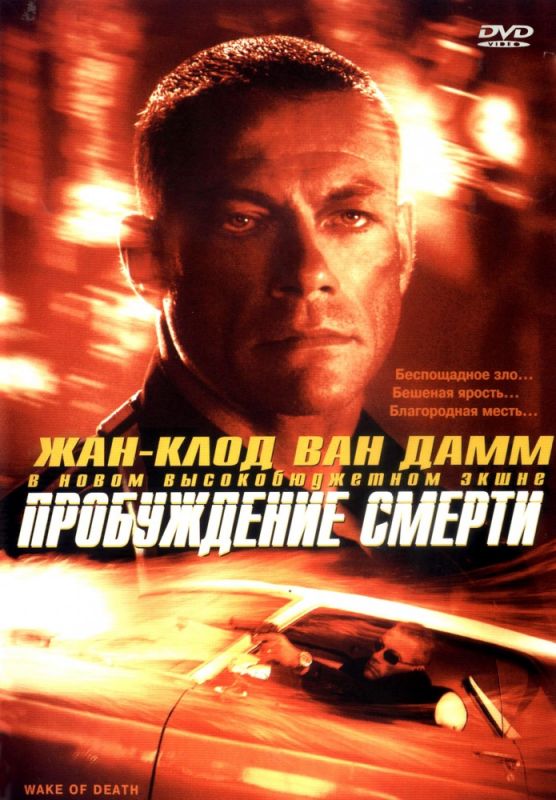 Скачать Пробуждение смерти