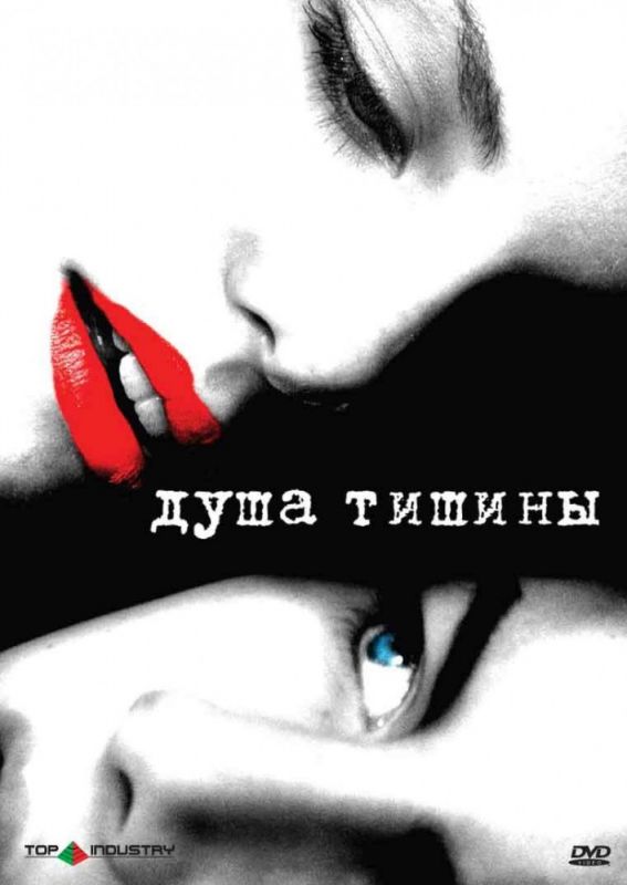 Скачать Душа тишины