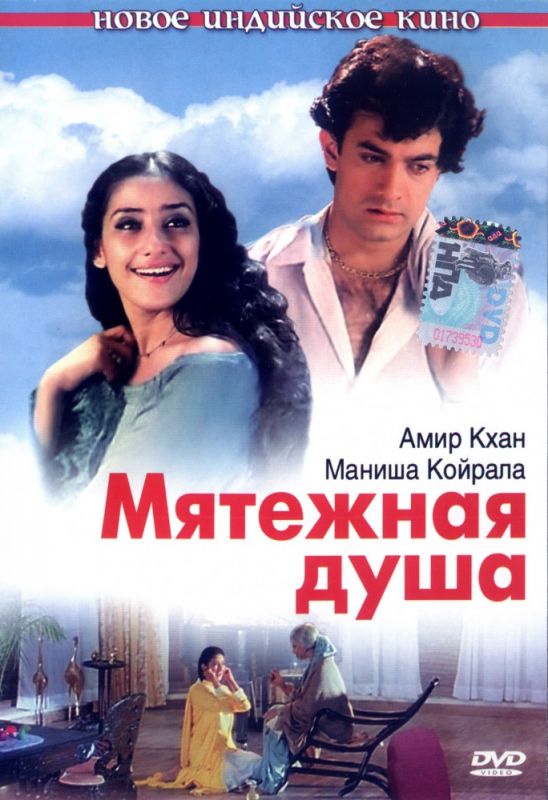 Скачать Мятежная душа